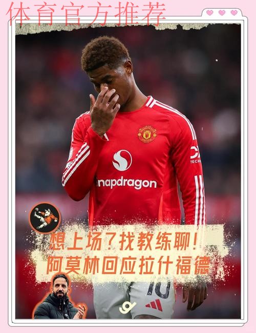 鲁本·阿莫林点名批评曼联青训:四名球星的困境揭示系统问题 鲁本·阿莫林点名批评曼联青训:四名球星的困境揭示系统问题